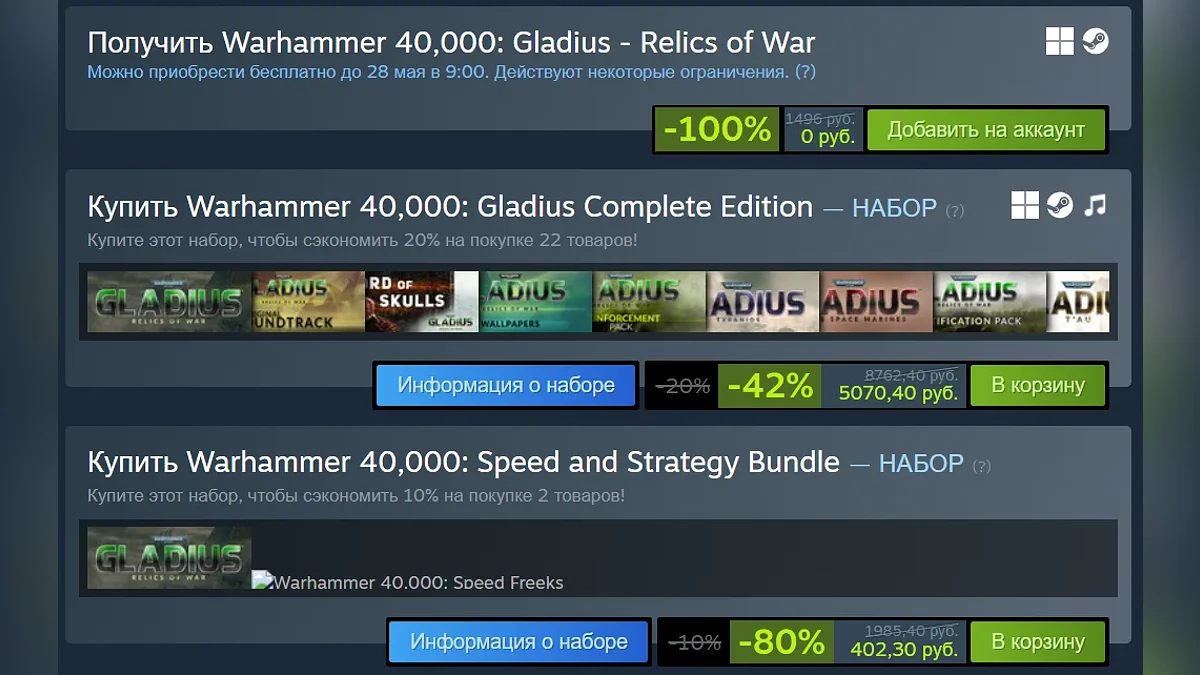 Страница Warhammer 40,000: Gladius — Relics of War в Steam