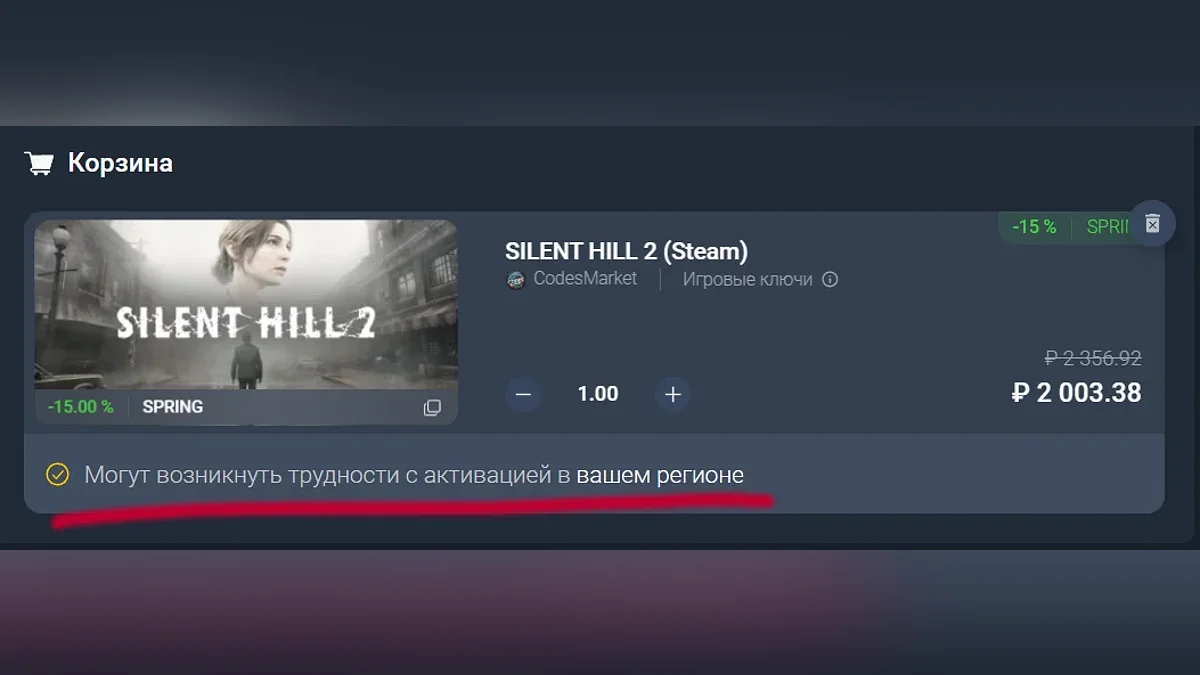 Silent Hill 2 в корзине во время оформления заказа