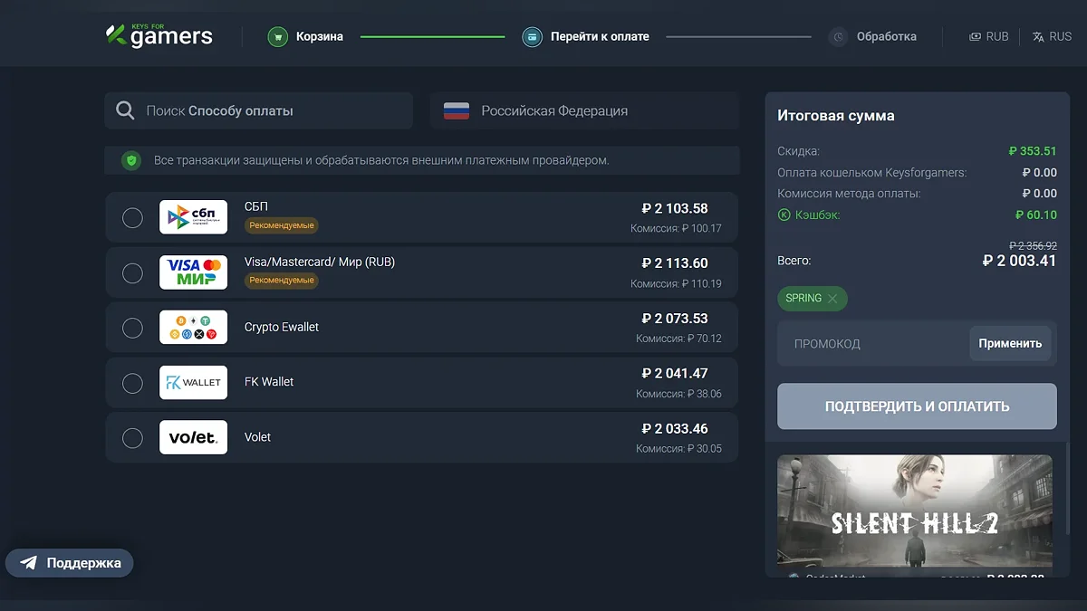 Скидка на Silent Hill 2 с применением акционного промокода