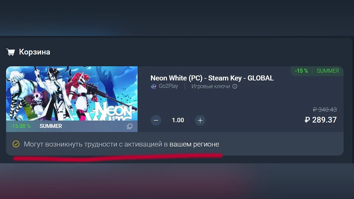 Neon White в корзине во время оформления заказа