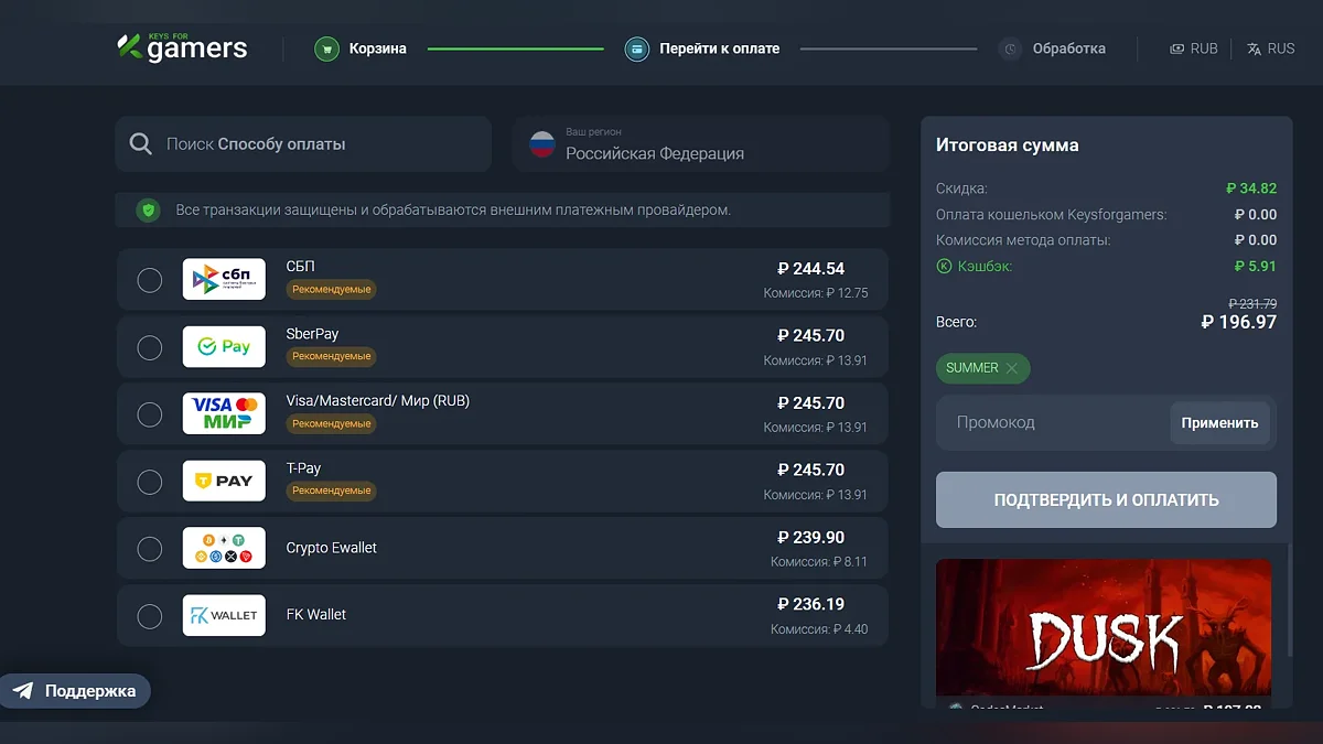 Скидка на DUSK с применением акционного промокода