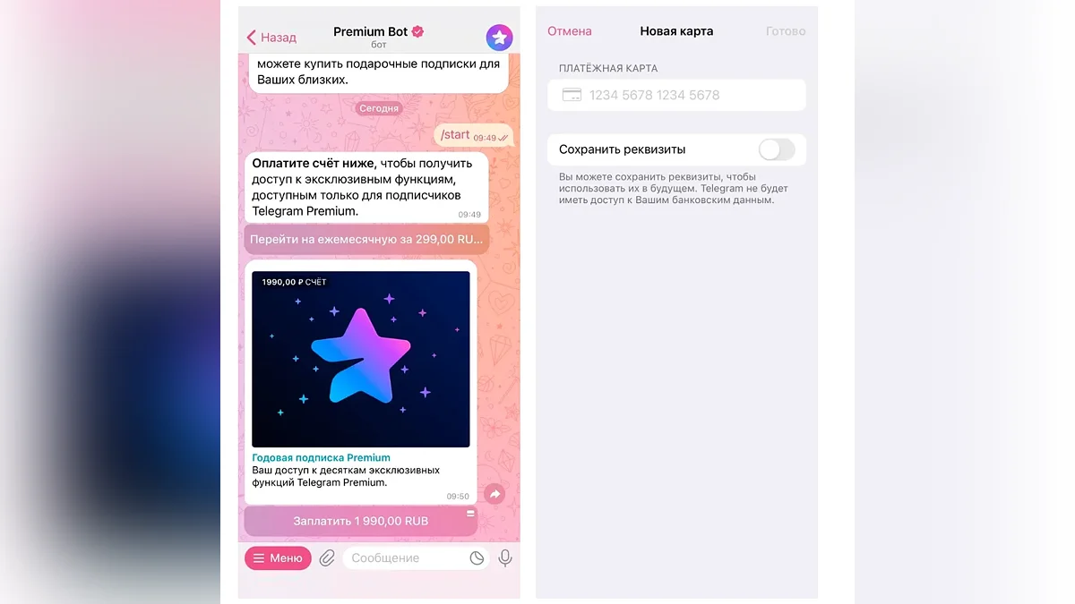 Как подключить Premium через @PremiumBot