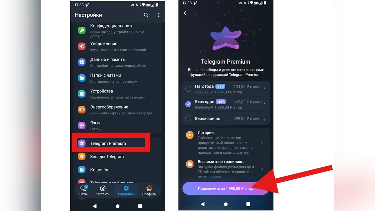 Как подключить Telegram Premium через приложение на смартфоне