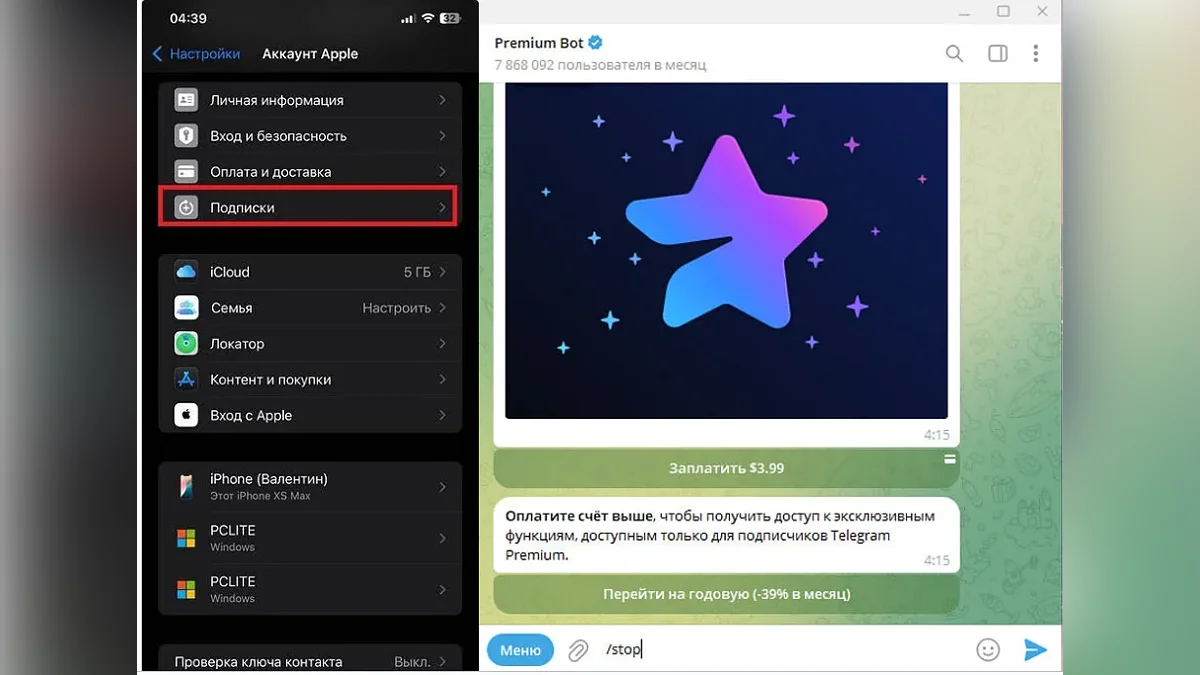 Как отключить Telegram Premium