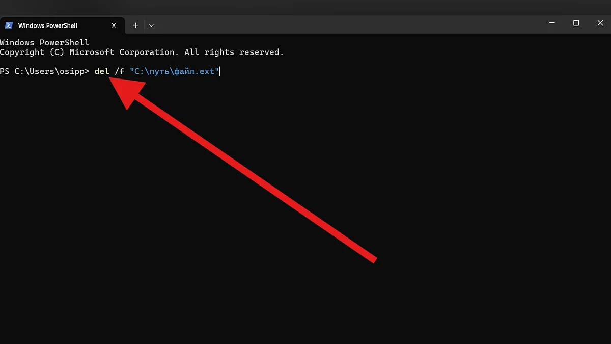 Как удалить файл через командную строку Windows