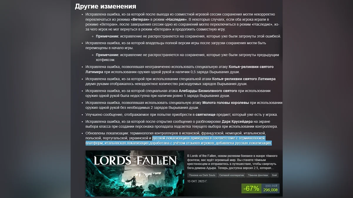 Lords of the Fallen получила официальную русскую текстовую локализацию в патче 2.5.593