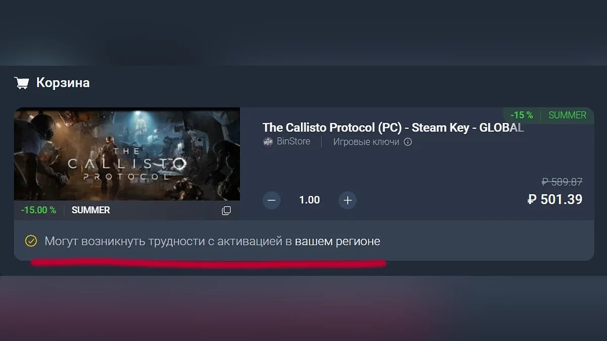 The Callisto Protocol в корзине во время оформления заказа