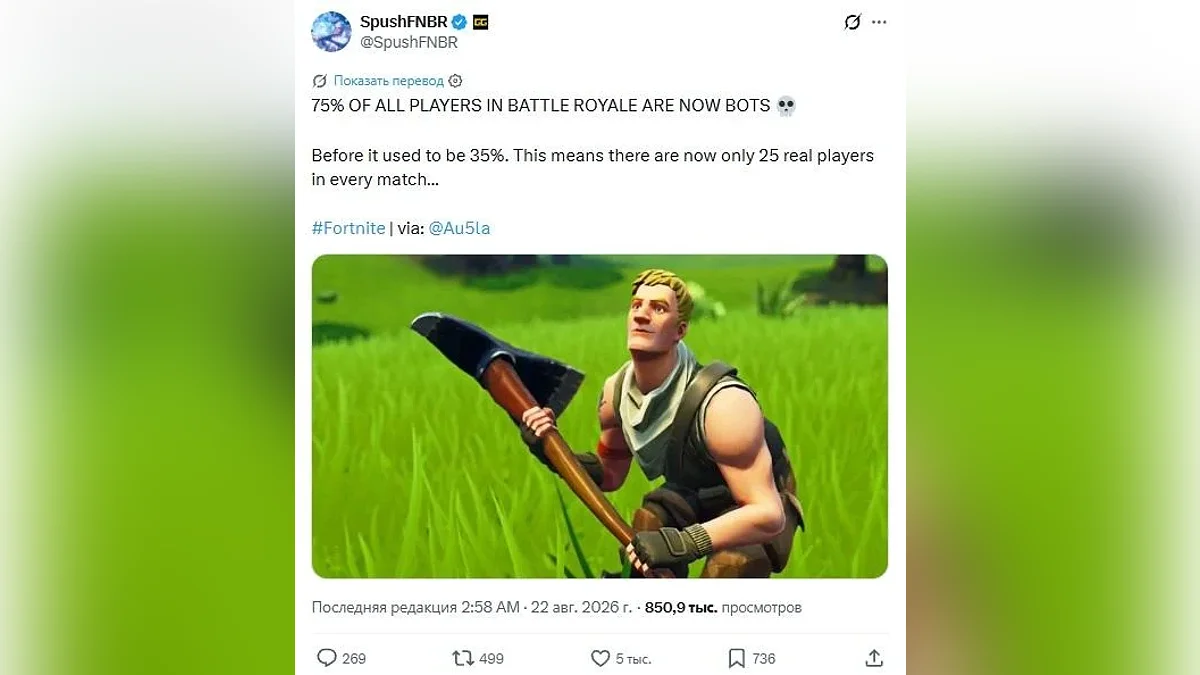 Игроки Fortnite пересчитали противников в матчах нового сезона — живых людей оказалась четверть