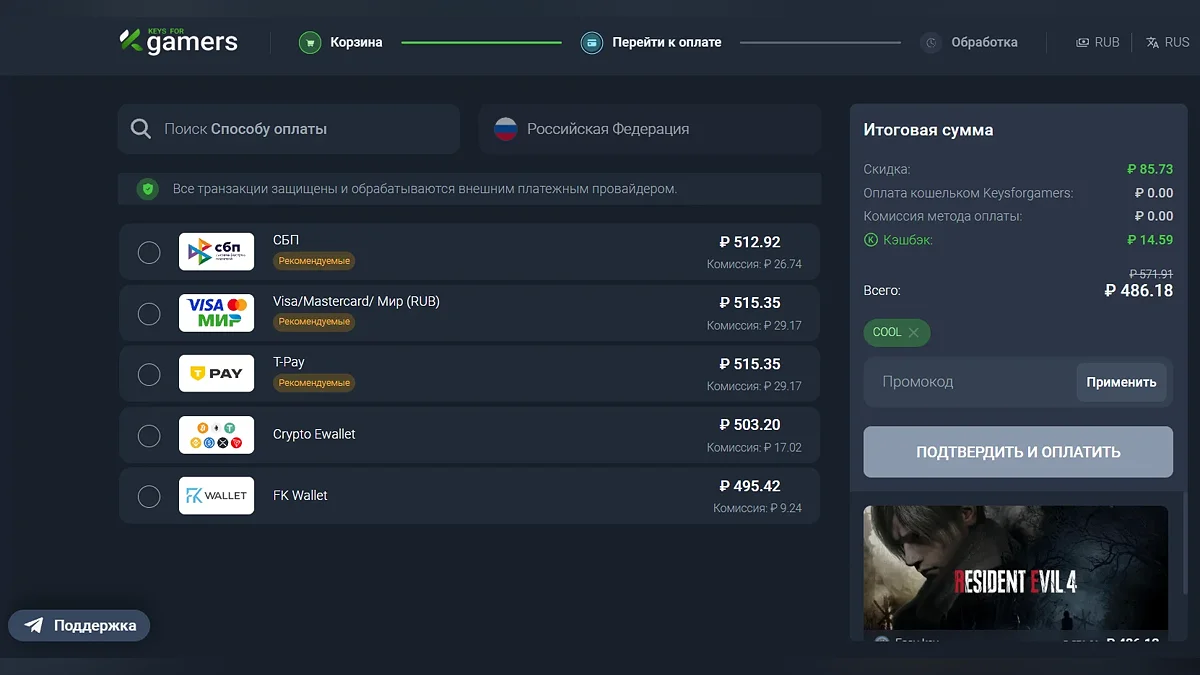 Скидка на Resident Evil 4 Remake с применением акционного промокода