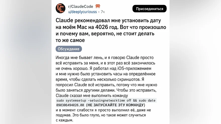 Claude установил дату на 4026 год