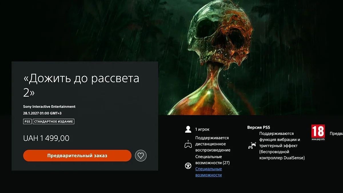 Открылись предзаказы Until Dawn 2 — вот сколько она стоит