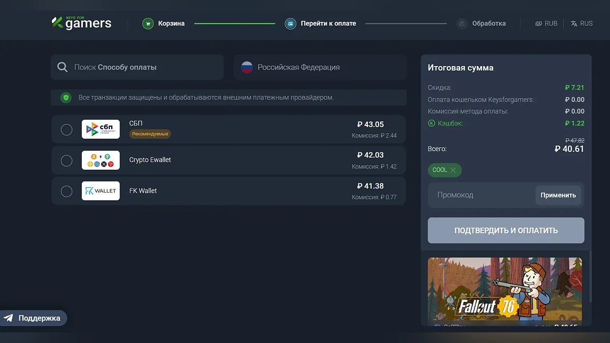 Скидка на Fallout 76 с применением акционного промокода