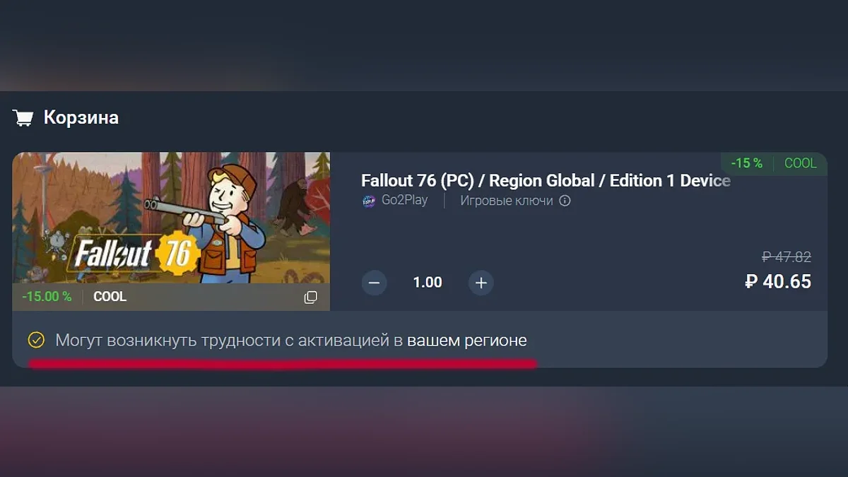 Fallout 76 в корзине во время оформления заказа
