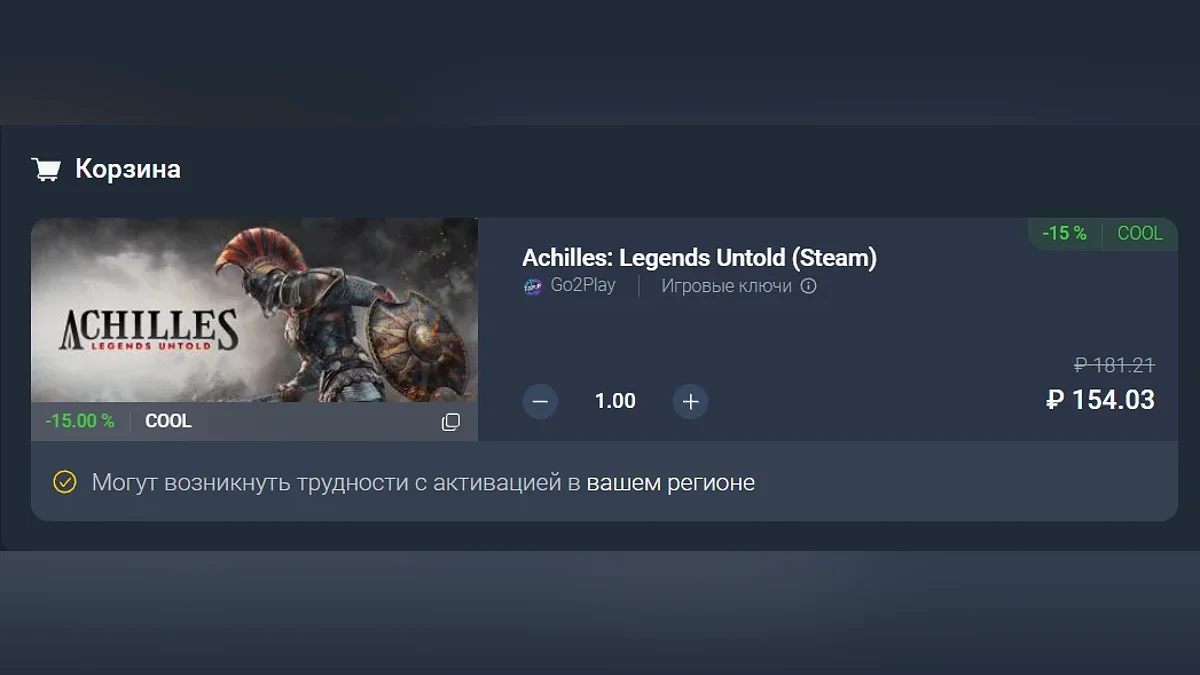 Achilles: Legends Untold в корзине во время оформления заказа