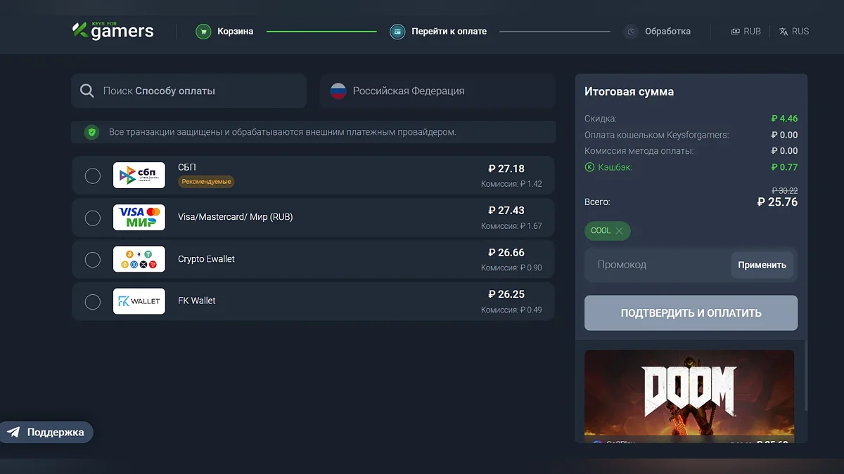 Скидка на DOOM с применением акционного промокода