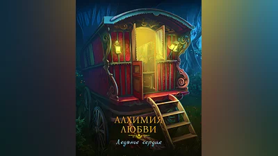 Love Alchemy: A Heart In Winter (Россия, Украина и СНГ)