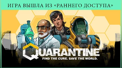 Quarantine