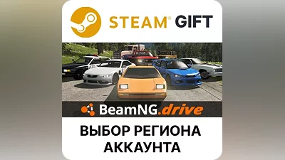 BeamNG.drive Steam Gift Выбор Региона