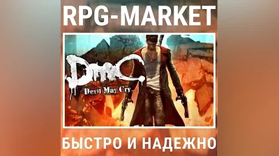 DEVIL MAY CRY / HD COLLECTION (STEAM) КЛЮЧ + ПОДАРОК