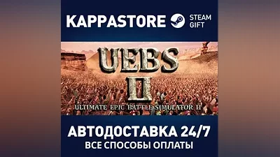 Ultimate Epic Battle Simulator 2 | Steam Gift Россия