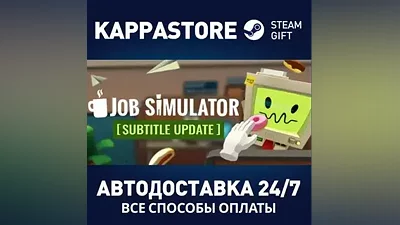 Job Simulator | Steam Россия