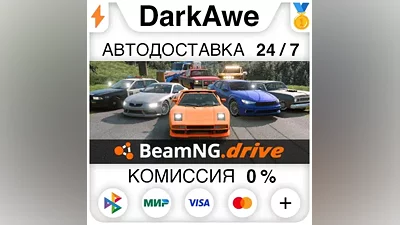 BeamNG.drive STEAM•RU АВТОДОСТАВКА