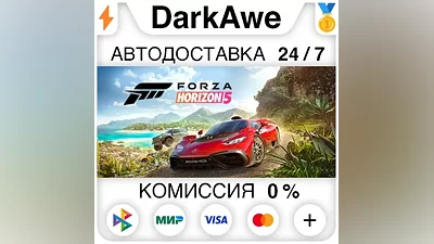Forza Horizon 5 +Выбор Изданий STEAM•RU АВТОДОСТАВКА