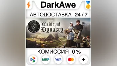 Medieval Dynasty STEAM•RU АВТОДОСТАВКА