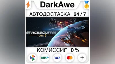 SpaceBourne 2 STEAM•RU АВТОДОСТАВКА