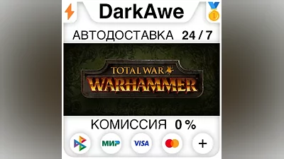 Total War: WARHAMMER STEAM•RU АВТОДОСТАВКА