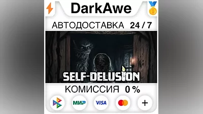 Self-Delusion STEAM•RU АВТОДОСТАВКА