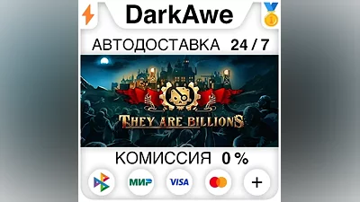 They Are Billions STEAM•RU АВТОДОСТАВКА