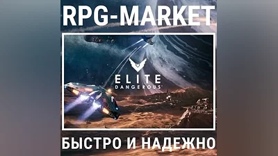 ELITE DANGEROUS / DELUXE / ODYSSEY (STEAM КЛЮЧ) + ПОДАРОК