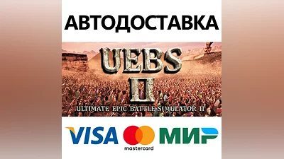 Ultimate Epic Battle Simulator 2 * STEAM RU