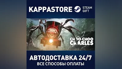 Choo-Choo Charles АВТОДОСТАВКА Steam Россия