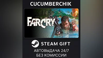 Far Cry STEAM GIFT AUTO RU+МИР