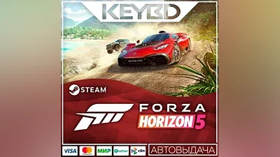 Forza Horizon 5 +ВЫБОР ИЗДАНИЯ · Steam RU · АВТО