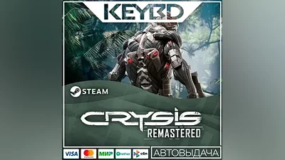 Crysis Remastered АВТО Карты