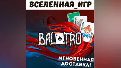 BALATRO (RU/CIS) STEAM КЛЮЧ
