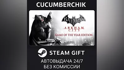 Batman Arkham City GOTY STEAM GIFT AUTO RU+МИР