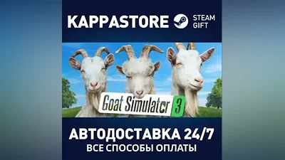 Goat Simulator 3 АВТОДОСТАВКА Steam RU/BY/KZ/UA