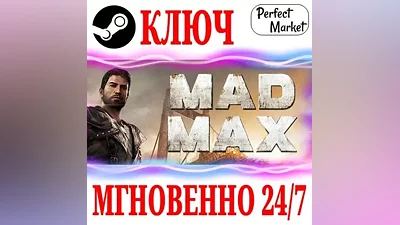 РОССИЯ+МИР Mad Max + 4 DLC STEAM КЛЮЧ