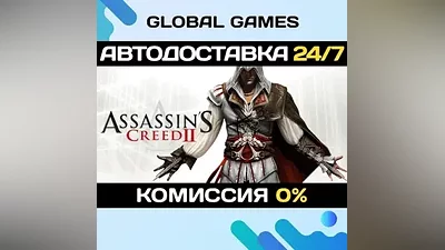 Assassins Creed 2 STEAM GIFT АВТОДОСТАВКА