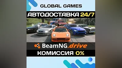 BeamNG.drive STEAM GIFT АВТОДОСТАВКА