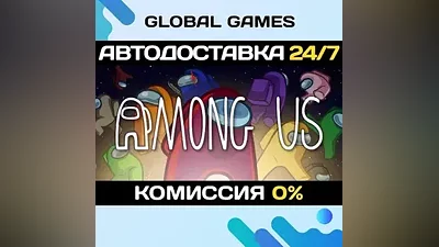 Among Us STEAM GIFT АВТОДОСТАВКА