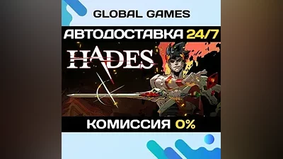 Hades STEAM GIFT АВТОДОСТАВКА