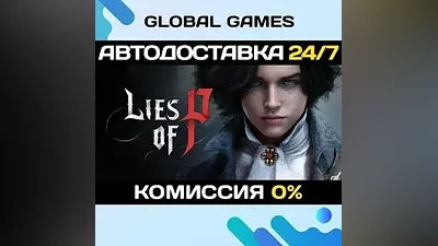 Lies of P STEAM GIFT АВТОДОСТАВКА