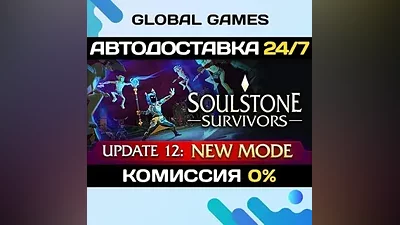 Soulstone Survivors STEAM GIFT АВТОДОСТАВКА