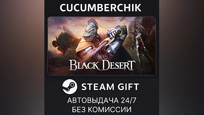 Black Desert STEAM GIFT AUTO RU+МИР