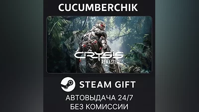 Crysis Remastered STEAM GIFT AUTO RU+МИР